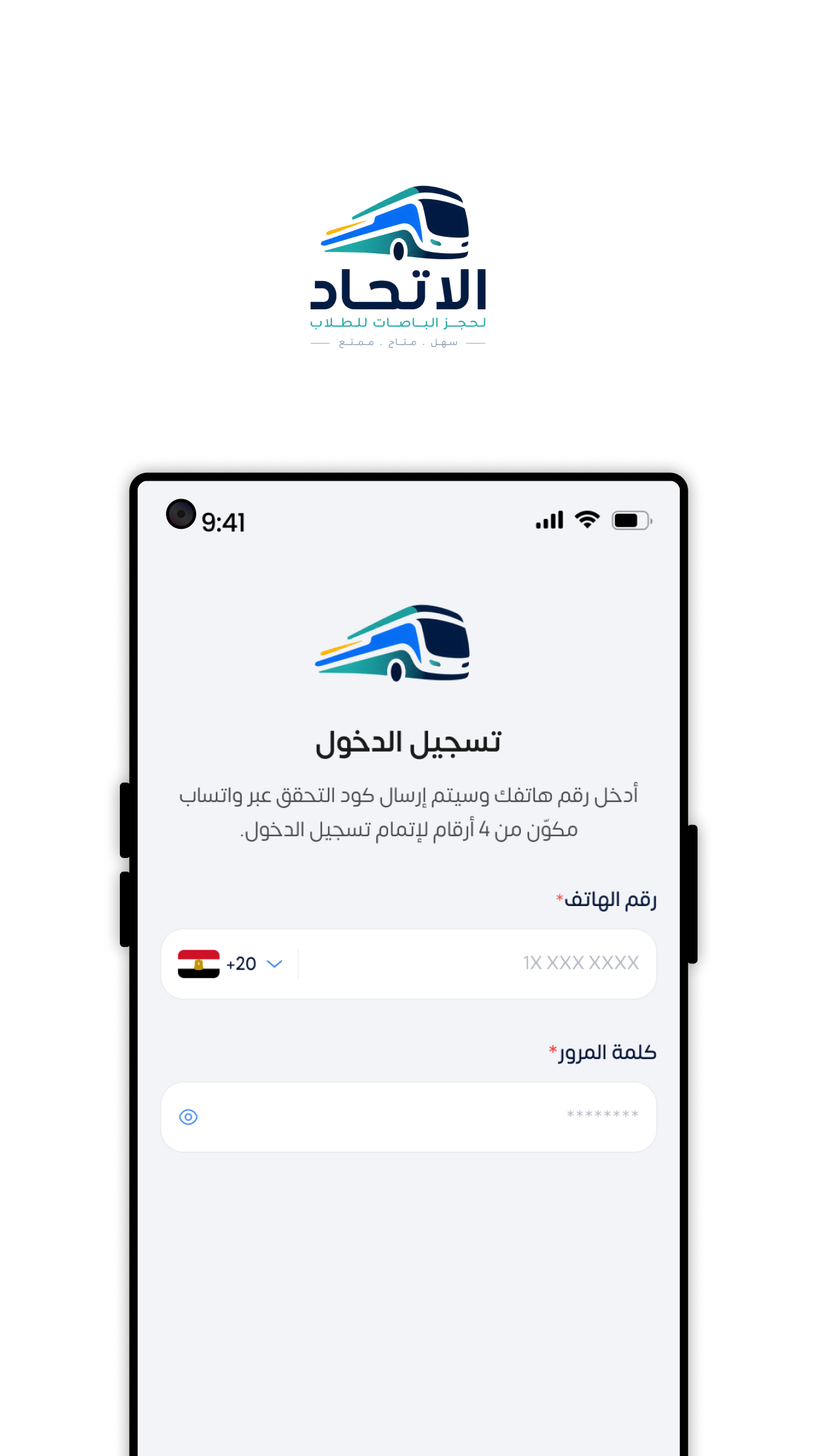 منظومة تشغيل النقل الطلابي — الاتحاد باص  ستة منتجات مترابطة، تعمل حتى وقت انقطاع الإنترنت